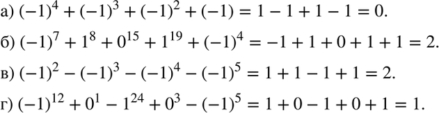 Изображение а) (-1)4 + (-1)3 + (-1)2 + (-1);б) (-1)7+ 1^8 + 0^15 + 1^19 + (—1)4;в) (-1)2 - (-1)3 - (-1)4-(-1)5;г) (-1)12 + 0^1 - 1^24 + 0^3 -...