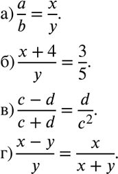 Изображение 2.22. а) Отношение чисел а и b равно отношению чисел х и у,б) сумма чисел х и 4 так относится к числу у, как 3 относится к 5;в) отношение разности чисел с и d к их...