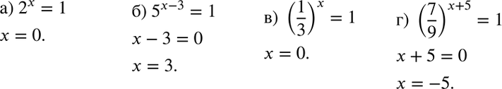 Изображение При каких значениях х верно равенство:а) 2x=1б) 5^(x-3)-1;в) (1/3)x=1;г) (7/9)(x+5)=1?...
