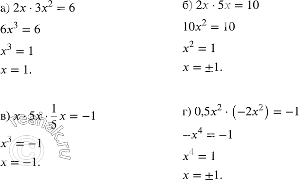 Изображение Приведите левую часть равенства к одночлену стандартного вида и решите полученное уравнение:а) 2х * 3х2 = 6;	б) 2х * 5х= 10;в) х * 5х * 1х/5 — -1;г) 0,5x2 *...