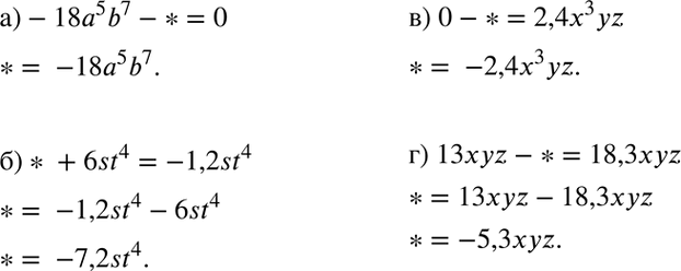 Изображение а) -18а5b7 - * = 0;	б) * + 6st4 = —1,2st4;	в) 0 - * = 2,4x3yz;г) 13xyz - * =...