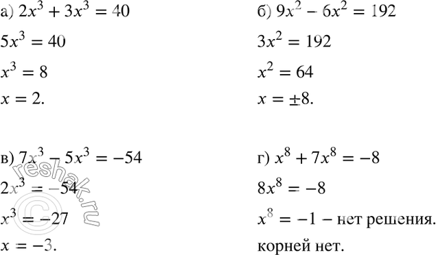 Изображение а) 2x3 + 3x3 = 40;	б) 9x2 - 6x2 = 192;	в) 7x3 - 5x3 = -54;а) x8 + 7x8 =...