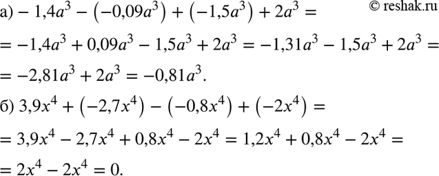  a) -1,4a3 - (-0,09a3) + (-1,5a3) + 2a3;) 3,9x4 + (-2,7x4) - (-0,8x4) +...