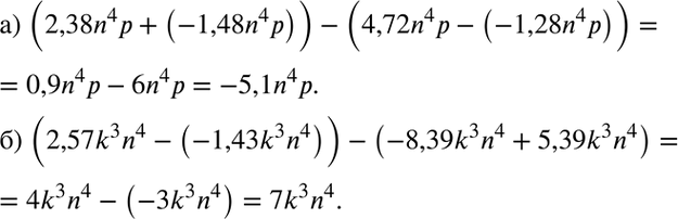 Изображение а) Из суммы одночленов 2,38n4р и -1,48n4р вычтите разность одночленов 4,72n4р и -1,28n4р. б) Из разности одночленов 2,57k3n4 и -1,43k3n4 вычтите сумму одночленов...