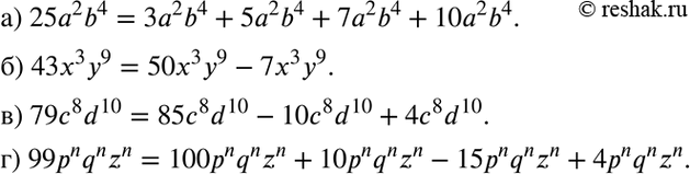 Изображение В данном выражении вместо многоточия расставьте знаки «+» и «-» так, чтобы получилось верное равенство:а) 25а2b4 = 3а2b4 ... 5а2b4 ... 7а2b4 ... 10а2b4;б) 43x3у9 =...