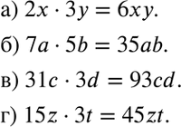 Изображение Найдите произведение данных одночленов:а) 2х * 3у;	б) 7а * 5b; в) 31с * 3d; г) 15z *...