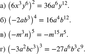Изображение Возведите одночлен:а) 6х3у6 в квадрат;б) -2аb3 в четвёртую степень;в) -m3n в пятую степень;г) -3а2bс3 в...