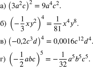 Изображение Возведите одночлен в указанную степень:а) (3а2с)2;	б) (-1/3xy2)4;в) (-0,2c3d)4;г) (-1/2*abc)5....