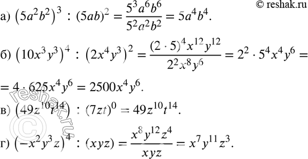 Изображение Упростите выражение:а) (5а2b2)3 : (5аb)2;б) (10х3y3)4 : (2х4у3)2;в) (49z10t14) : (7zt)0;г) (-x2y3z)4 :...