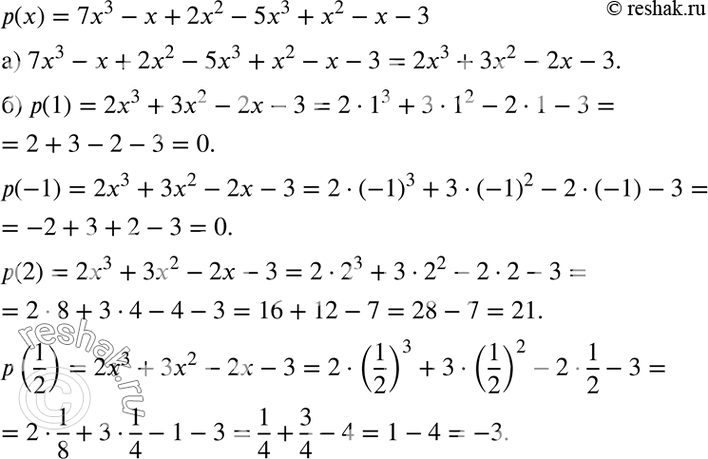    () = 73 -  + 22 - 53 + 2 -  - 3.)   ()   .)  (1), (-1), (2), p(1/2)....