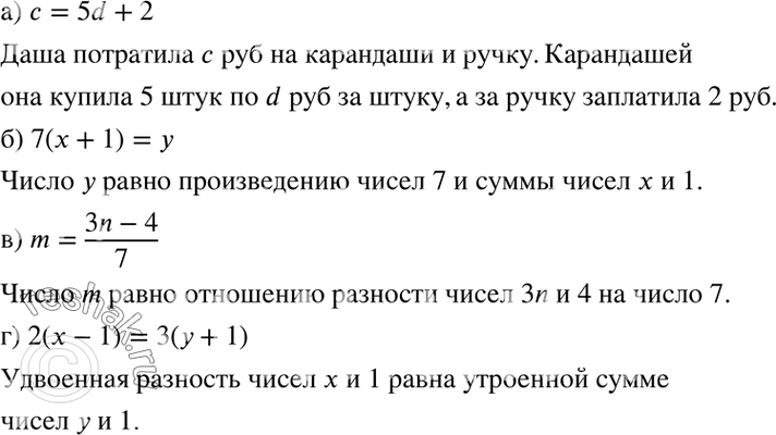 Изображение 3.32.	Придумайте задачу по данной математической модели:а) с = 5d + 2;	б) 7(х + 1) = у;	в) m = (3n-4)/7;г) 2(х - 1) = 3(у + 1).а)  c=5d+2	Дома всего c кг...