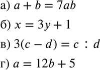 Изображение Опишите предложенную ситуацию на математическом языке:3.41. а) Сумма чисел а и b в 7 раз больше их произведения;б) число х при делении на число у даёт в частном 3 и...