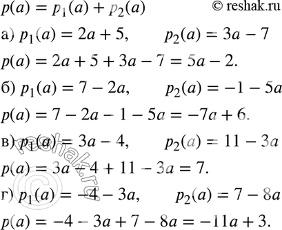   () =P1(a) + 2(), :) p1(a) = 2a + 5; 2() = 3 - 7;) p1(a) = 7 - 2; 2() = -1 - 5;) p1(a) =  - 4; 2() = 11 - ;) p1() = -4 - 3;...