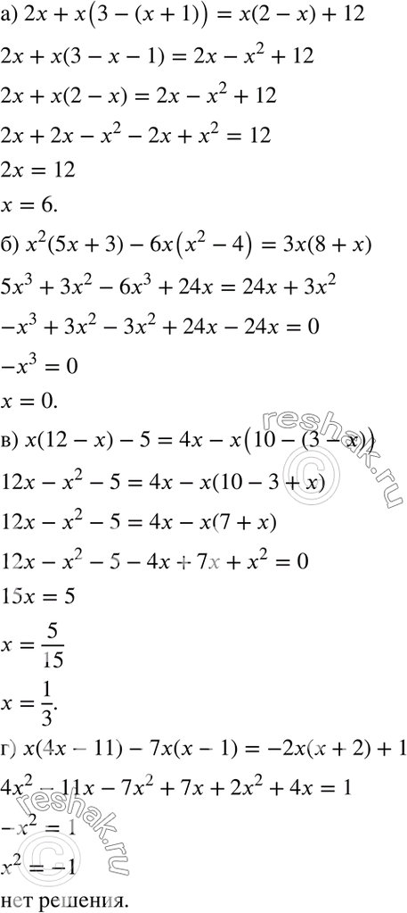  ) 2x + x(3 - (x + 1)) = x(2 - ) + 12;) x2(5x + 3) - 6x(x2 - 4) = 3x(8 + x);) x(12 - x) - 5 = 4x - x(10 - (3 - x));) x(4x - 11) - 7x(x - 1) = -2x(x + 2) +...