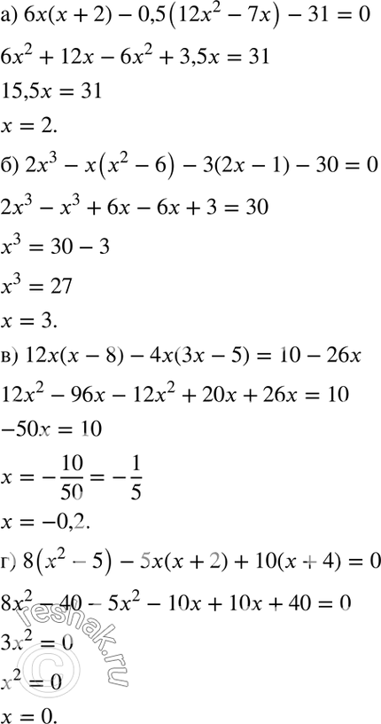  ) 6( + 2) - 0,5(122 - 7x) - 31 = 0;) 23 - (2 - 6) - 3(2 - 1) - 30 = 0;) 12( - 8) - 4(3 - 5) = 10 - 26;) 8(2 - 5) - 5( + 2) + 10( + 4) =...