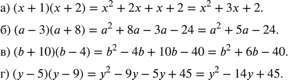 Изображение Преобразуйте выражение в многочлен стандартного вида:а) (х + 1)(х + 2);	б) (а - 3)(а + 8);	в) (b +	10)(b - 4);г) (y - b)(у -...