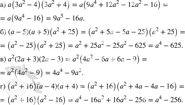 Изображение Преобразуйте выражение в многочлен стандартного вида:а) а(3а2 - 4)(3а2 + 4);	б) (а - 5)(а + 5)(а2 + 25);	в) а2(2а + 3)(2а - 3);г) (а2	+ 16)(а - 4)(а +...