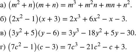 Изображение а) (m2 + n)(m + n);б) (2х2 - 1)(х + 3);в) (3у2 + 5)(у - 6);г) (7с2 - 1)(с -...