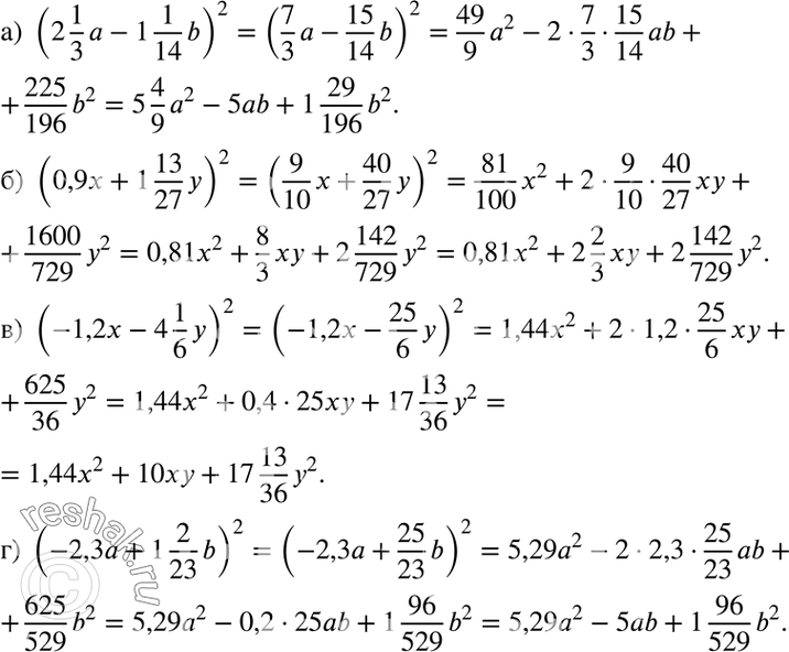 Изображение а) (2*1/3*a - 1*1/14*b)2;б) (0,9x + 1*13/27*y)2;в) (-1,2x - 4*1/6*y)2;г) (-2,3a+1*2/23*b)2....