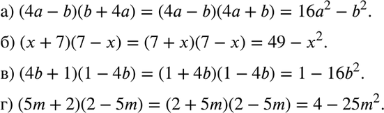  ) (4 - b)(b + 4);) ( + 7)(7 - x);) (4b + 1)(1 - 4b);) (5m + 2)(2 -...