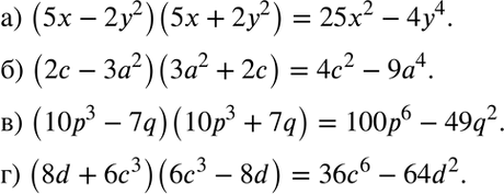 Изображение а) (5x - 2у2)(5х + 2у2);б) (2с - 3а2)(3а2 + 2с);в) (10р3 - 7q)(10p3 + 7q);г) (8d + 6с3)(6с3 -...