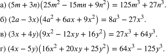  ) (5m + 3n)(25m2 - 15mn + 9n2);) (2 - 3)(42 + x + 9x2);) (3x + 4)(92 - 12 + 162);) (4x - 5)(16x2 + 20x +...
