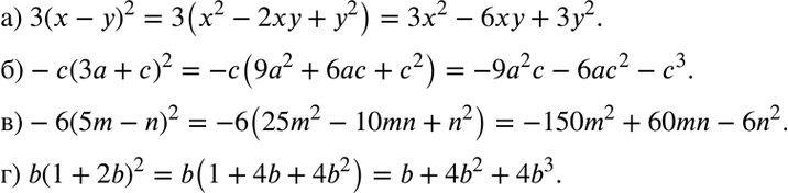 Изображение Преобразуйте выражение в многочлен стандартного вида:а) 3(х - у)2;	б) -с(3а + с)2;	в) -6(5m - n)2;г) b(1 +...