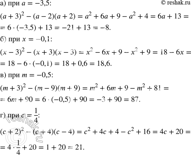       :) ( + 3)2 - ( - 2)( + 2)   = -3,5;) ( - 3)2 - ( + 3)( - 3)   = -0,1;) (m + 3)2 - (m - 9)(m + 9)   =...
