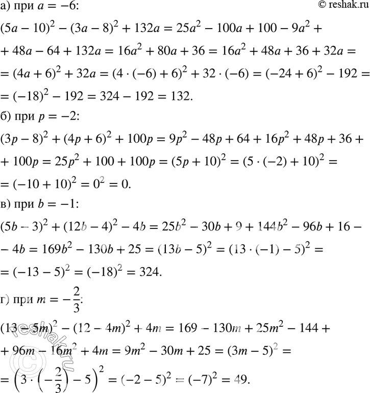 Изображение а) (5а - 10)2 - (3а - 8)2 + 132а при а = -6;б) (3р - 8)2 + (4р + 6)2 + 100р при р = -2;в) (5b - З)2 + (12b - 4)2 - 4b при b = -1;г) (13 - 5m)2 - (12 - 4m)2 + 4m...