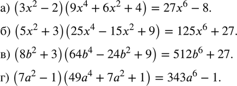  ) (3x2 - 2)(9x4 + 6x2 +	4);	) (5x2 + 3)(25x4 - 15x2 + 9);) (8b2 + 3)(64b4 - 24b2 + 9);	) (7a2 - 1)(49a4 + 7a2 +...