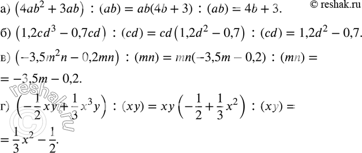 Изображение a) (4аb2 + 3аb) : (ab);	б) (1,2cd3 - 0,7cd) : (cd);	в) (-3,5m2n - 0,2mn) : (mn);г) (-1xy/2 + 1x3y/3):...