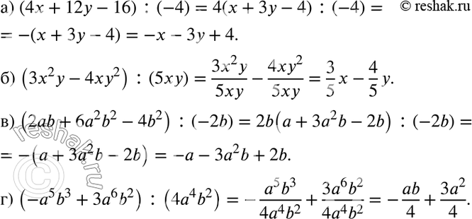 Изображение а) (4x + 12у - 16) : (-4);б) (3х2у - 4ху2) : (5ху);в) (2аb + 6а2b2 - 4b2) : (-2b);г) (-а5b3 + 3а6b2) :...