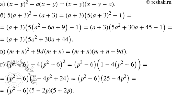Изображение а) (x-y)2 - a(x-y);б) 5(a+3)3 - (a+3); в) (m+n)2 + 9d(m+n); г) (p2-6)-4(p2-6)2....