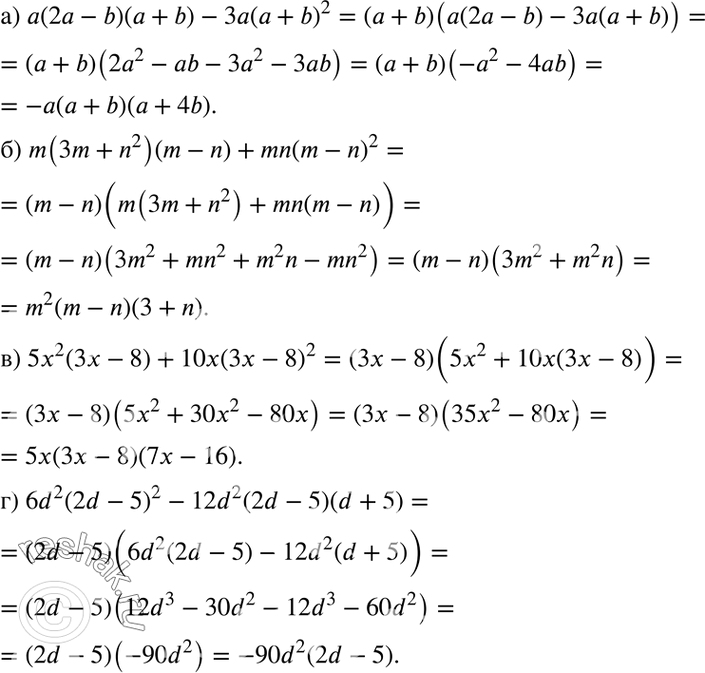  ) (2 - b)( + b) - 3( + b)2;) m(3m+ m2)(m - n) + mn(m - n)2;) 52(3 - 8) + 10(3 - 8)2;) 6d2(2d - 5)2 - 12d2(2d - 5)(d +...