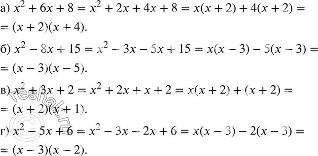     ,          :) x2 + 6x + 8;) x2 - 8x + 15;) x2 + 3x + 2;) x2 - 5x +...