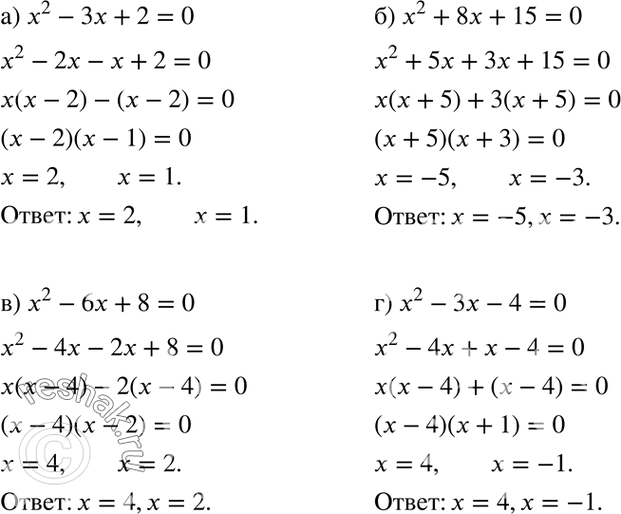 Изображение Решите уравнение:а) x2 - 3x + 2 = 0;б) x2 + 8x + 15 = 0;в) x2 - 6x + 8 = 0;Г) x2 - 3x - 4 =...