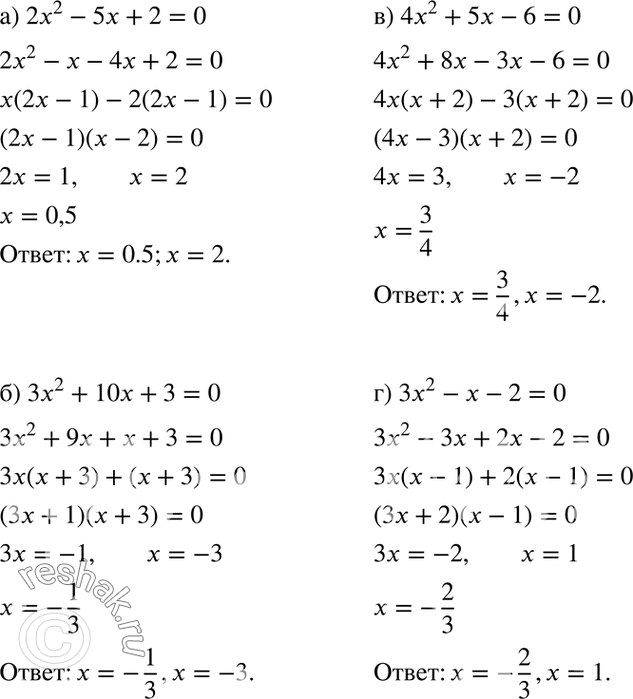 Изображение а) 2x2 - 5х + 2 = 0;б) 3x2 + 10х + 3 = 0;в) 4х2 + 5x + 6 = 0;г) 3х2 - х - 2 =...