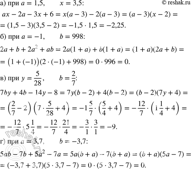 Изображение Найдите значение выражения:а) ах - 2а - 3х + 6, если а = 1,5; х = 3,5;б) 2а + b + 2а2 + ab, если а = -1; b = 998;в) 7by + 4Ь - Ыу - 8, если у = 5/28, b = 2/7; г)...