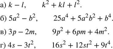 Изображение Запишите разность и неполный квадрат суммы одночленов:a) k и l;	б) 5а2 и b2;	в) 3р и 2m;	г) 4s и...