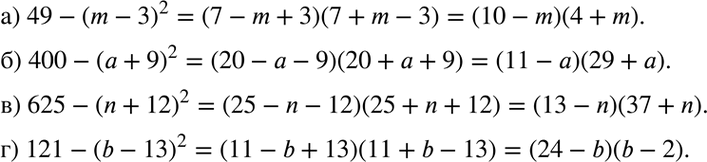 Изображение а) 49 - (m - 3)2;	б) 400 - (а + 9)2;	в) 625 - (n + 12)2;г) 121 - (b -...