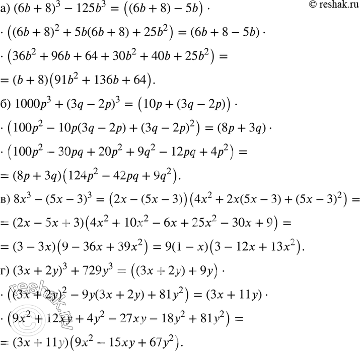  ) (6b + 8)3 - 125b3;	) 10003 + (3q - 2)3;	) 8x3	- (5x - 3)3;) (3x + 2)3 +...