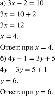 Изображение 4.11. а) При каком значении переменной значение выражения 3x - 2 равно 10?б) При каком значении переменной значение выражения 4y - 1 равно 3у +...