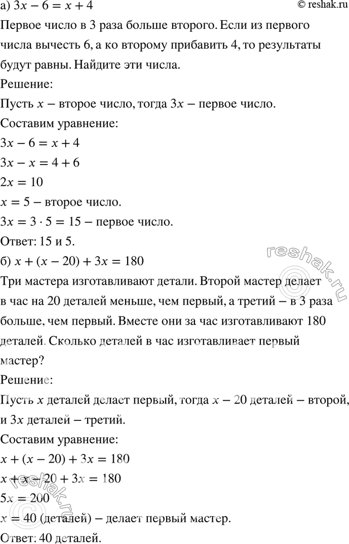  4.38. a) 3x - 6   + 4;	)  + (x - 20) + 3 = 180; ) 5 - 22 = 2 + 14;)  + ( + 24) = 5.) 1)      3 .   ...