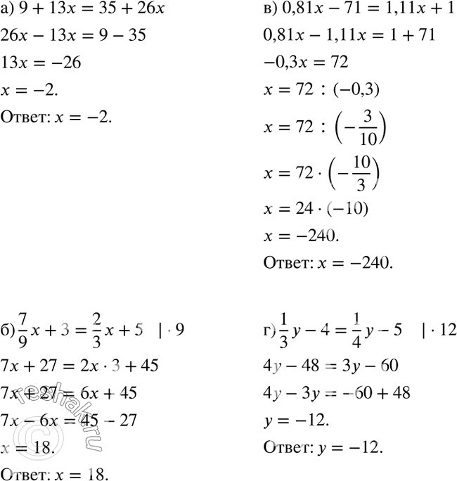 Изображение 4.4. а) 9+13x=35+26x;б) 1x/9+3=2x/3+5;в) 0,81x-71=1,11x+1;г) 1y/3-4=1y/4-5....