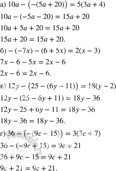 Изображение а) 10а - (-(5а + 20)) = 5(3а + 4);б) -(-7x) - (6 + 5x) = 2(x - 3);в) 12у - (25 - (6у - 11)) = 18(у - 2);г) 36 - (-(9с - 15)) = 3(3с +...