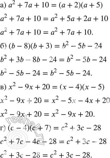   :) 2+ 7 + 10 = ( + 2)( + 5);6) (b - 8)(b + 3) = b2 - 5b - 24;) 2 - 9 + 20 = ( - 4)( - 5);) ( - 4)( + 7) = 2 + 3 -...