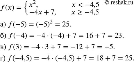 Изображение Дана функция у = f(х), где f(x) = системах2, если х < -4,5;-4х + 7, если х >= -4,5.Вычислите:а) f(-5);	б) f(-4);	в) f(3);	г)...