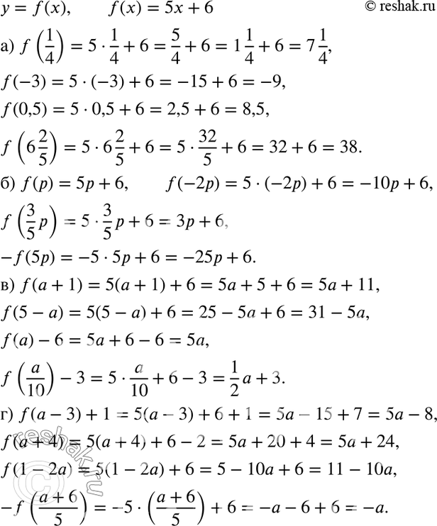     = f(),  f() = 5 + 6. :) f(1/4), f(-3), f(0,5), f(6*2/5); ) f(p), f(-2p), f(3/5), -f(5);) f(a + 1), f(5 - ), f(3p/5),	-f(5p);)...
