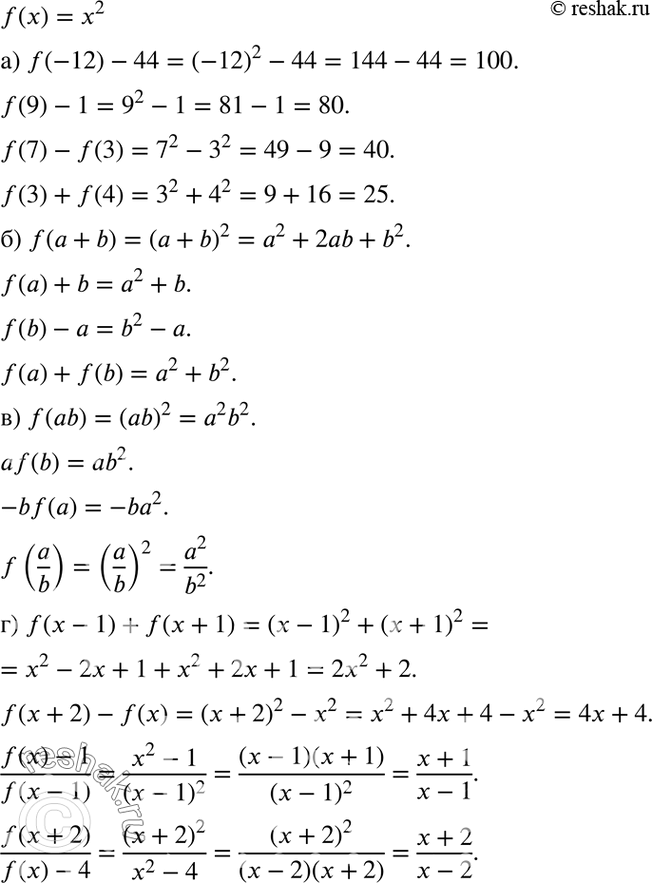 Изображение Дана функция у = f(x), где f(x) = х2. Найдите:а) f(-12) - 44, f(9) - 1, f(7) - f(3), f(3) + /(4);б) f(а + b), f(а) + b, f(b) - а, f(а) + f(b);в) f(ab), af(b),...