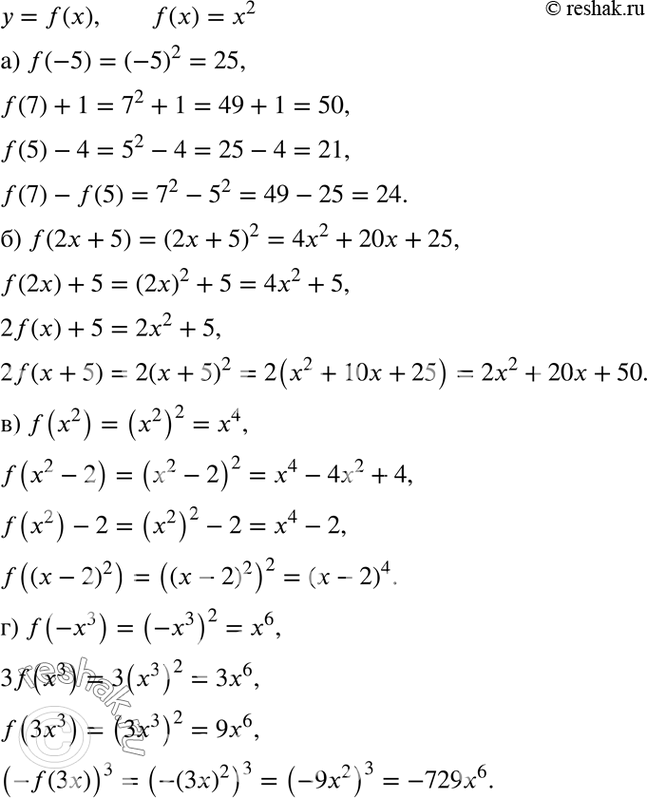 Изображение Дана функция у = f(x), где f(x) = x2. Найдите:а) f(-5), f(7) + 1, f(5) - 4, f(7) - f(5);б) f(2x + 5), f(2x) + 5, 2f(x) + 5, 2f(x + 5);в) f(x2), f(x2 - 2), f(x2) -...